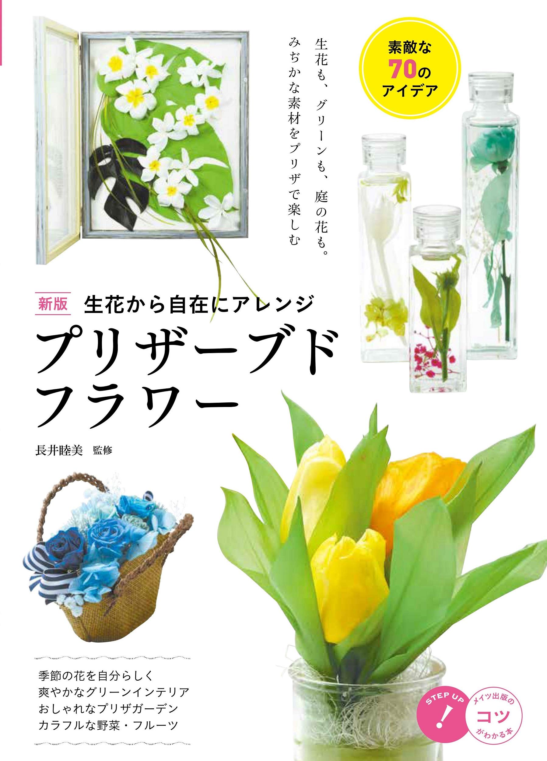 ☆早い者勝ち☆ 作例、文献付 生花格花花材事典 講談社 新品未使用 81o+6EHHxDL.jpg